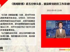 每日新闻资讯22年5月7日早会使用10页.ppt