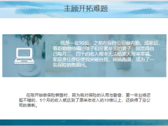 保险营销线上主顾开拓专题难题及步骤26页.pptx