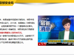 保险理财概念及保险理财的四种优势18页.pptx