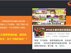 早会健康专题90后小夫妻双双查出肝癌因为长期吃变质水果精美19页.ppt