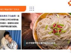 一家4口均患白血病疑似长时间吃甲醛浸泡粉条21页.ppt