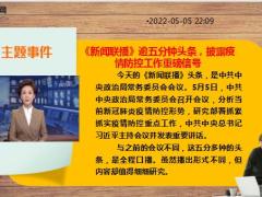 新闻周刊5月2至8日15页.pptx