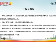 华泰康顺无忧住院费用医疗保险A款内容介绍金额期间责任金给付方式责任22页.pptx