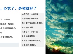 每日正能量心态的力量心宽心平心大7页.ppt