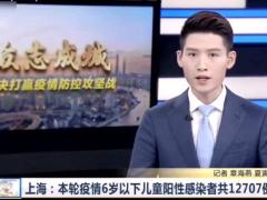 视频上海六岁以下儿童阳性感染者超12707疫情下更要重视孩子保险.zip