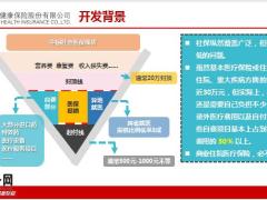 和谐安心无忧住院医疗保险开发背景产品优势责任投保规则费率25页.pptx
