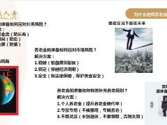 长城明爱金彩养老年金保险开发背景产品形态优势示例其他优势39页.pptx