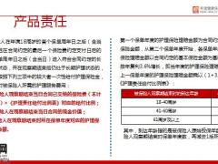 和谐福满一生重大疾病保险开发背景产品优势责任投核保规则QA34页.pptx