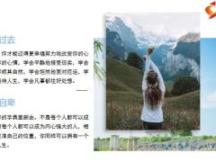 每日正能量让自己强大必须放下十样东西7页.ppt