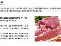 每日健康老人不吃肉反而会加速衰老速度7页.pptx