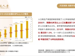 长城人寿八达岭B款养老年金开发背景介绍优势26页.pptx