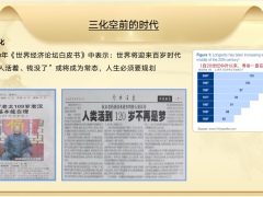 富德生命传世金尊产品销售逻辑理念讲解养老大趋势28页.pptx