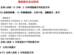 2022抗疫精品微沙会产说会主持词3页.docx