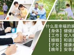 爱家才会赢新产品发布理财产说会主讲流程泰康惠赢人生爱家版47页.pptx
