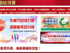 健康产说会升级认证百亿补贴客户服务认证平台宣导国寿版65页.pptx