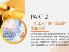 保险团队为良性发展搭建高效优增系统发展突破事业诉求29页.pptx