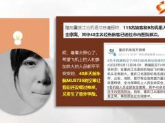 重庆机场一航班冲出跑道起火40余人受伤7页.pptx