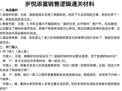 太平岁悦添富销售逻辑通关材料3页.docx