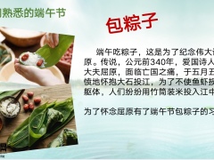 健康产说会主讲端午节的由来健康风险现状核心功用38页.pptx