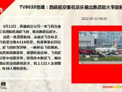 每日新闻资讯22年5月14日早会使用10页.ppt