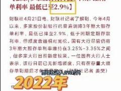 视频大额存单利率由百分之四跌到百分之二点九只用三年.zip