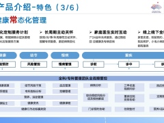 太平洋家安芯背景产品介绍氛围营造客户经营工具支持22页.pptx