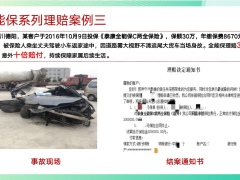 泰康全能保爱家版销售数据理赔案例责任解析相关规则36页.pptx