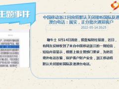 每日新闻资讯22年5月16日早会使用10页.ppt