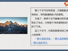 每日正能量哈佛大学三个乞丐的故事看完引人深思22页.ppt