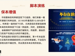 富德生命传世金尊产品功能介绍脚本演练优势17页.pptx