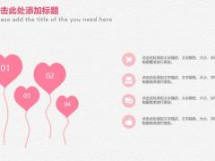 520甜蜜告白PPT模板25页.pptx