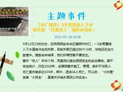每日新闻资讯22年5月18日早会使用10页.ppt