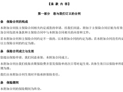 富德生命附加鑫福世家养老年金保险条款费率.zip