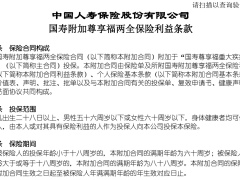 国寿附加尊享福两全保险利益条款.zip