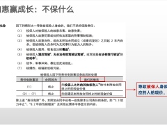 泰康附加惠赢成长少儿年金保险产品解析17页.pptx
