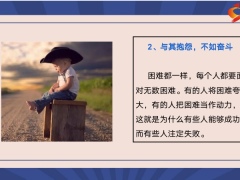每日正能量人在困难时记住这六句话8页.ppt