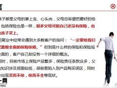 华夏人寿无忧计划意无忧守护神综合意外险解析25页.pptx