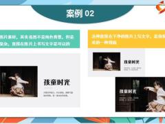 PPT制作美化技巧放大图片更显大气11页.pptx