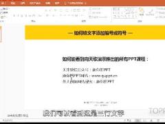 视频培训如何增加项目符号.zip