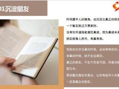 每日正能量沉淀朋友淡定心情播种善良沉淀自己12页.ppt
