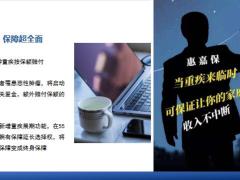 泰康惠嘉保重疾险三大优势投保案例7页.pptx