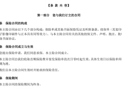 富德生命传世金尊终身寿险条款费率.zip