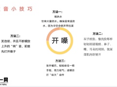 讲师培训好声音的条件发音小技巧和练习23页.pptx