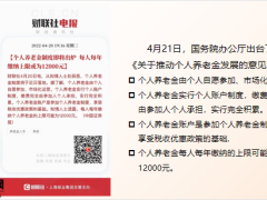 个人养老金解读高品质养老规划各类投资渠道风险28页.pptx