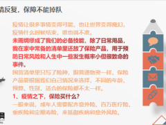 疫情下这么囤货下疫情反复保障不能掉队17页.pptx