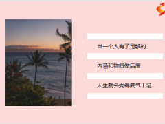 每日鸡汤励志人生不图事事圆满但愿事事甘心.zip