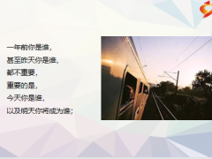 每日正能量坚持坚持就过来了12页.pptx