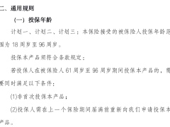 太保家安芯医疗保险H2022B条款承保规则.zip