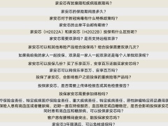 太平洋家安芯QA清单整理问题及答案.xlsx