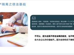 掌握人身保险如何帮助客户实现资产隔离29页.pptx